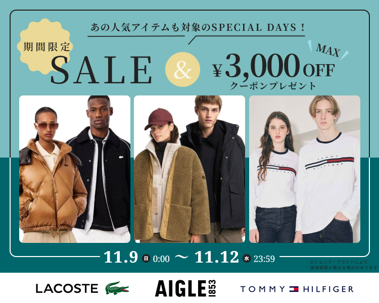ラコステ＆エーグル＆トミー クーポン＆まとめ割