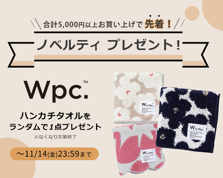 Wpc.ノベルティプレゼントキャンペーン