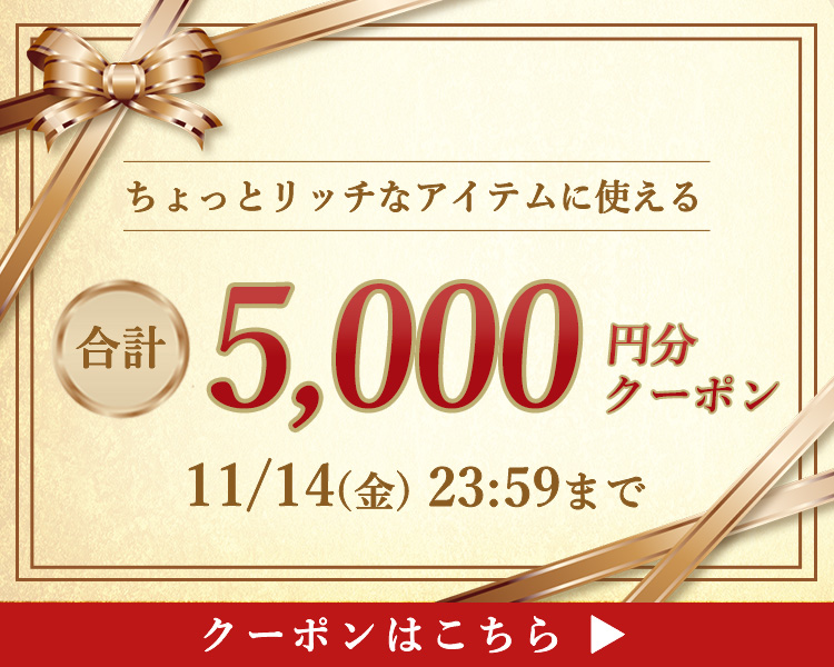 下限高額クーポン