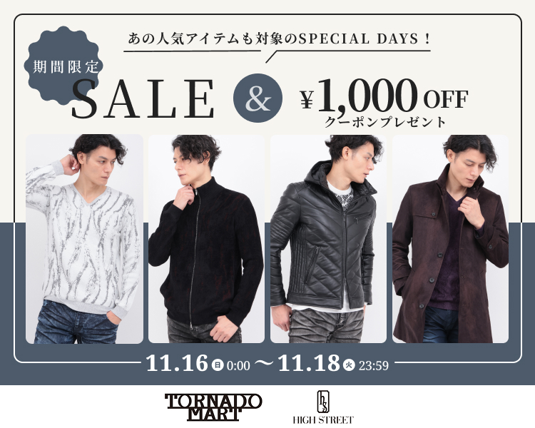 トルネードマート、ハイストリート　クーポン＆セール