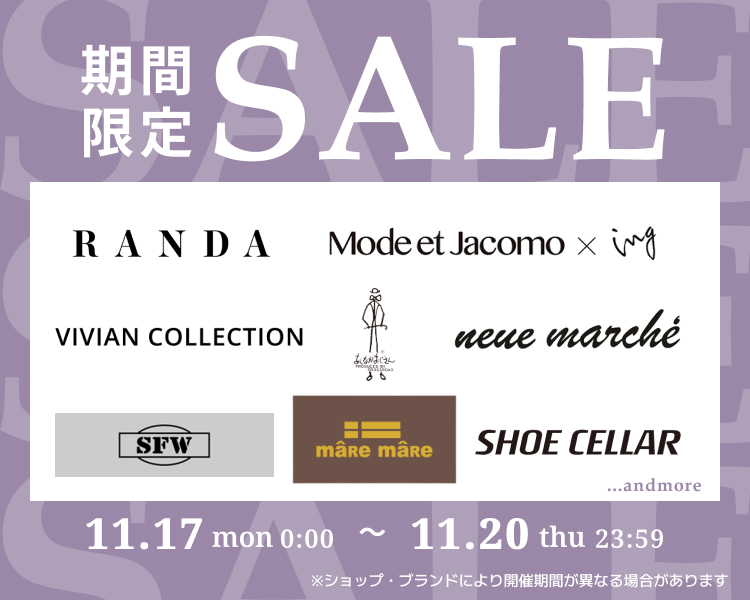 シューズ　期間限定セール