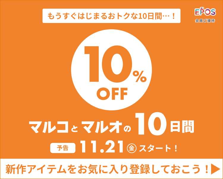 予告　マルコとマルオの10日間