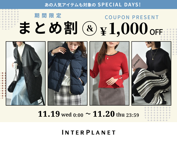 インタープラネットDAYS