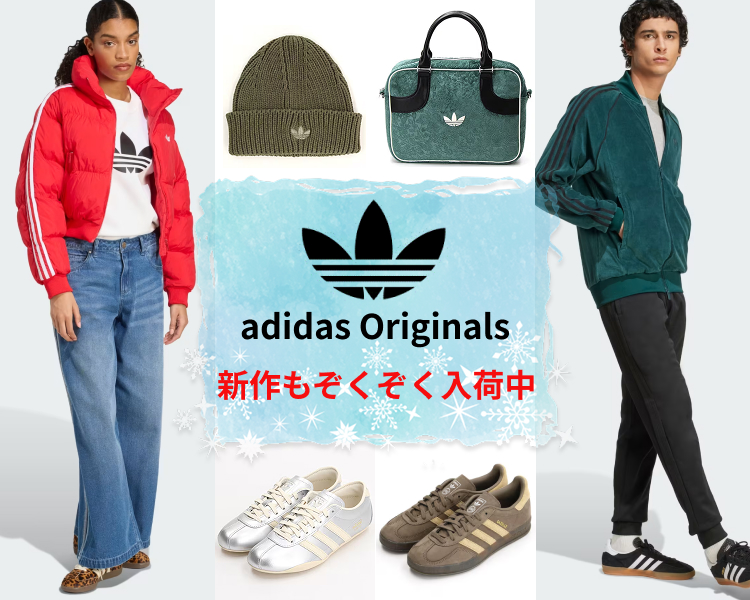 アディダスオリジナルス
