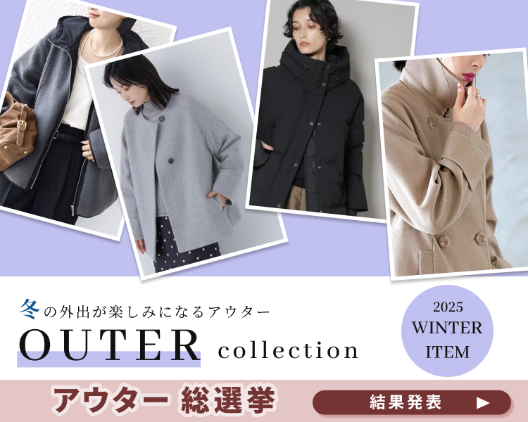 アウターコレクション