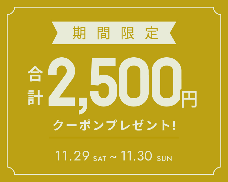 全員もらえるクーポン