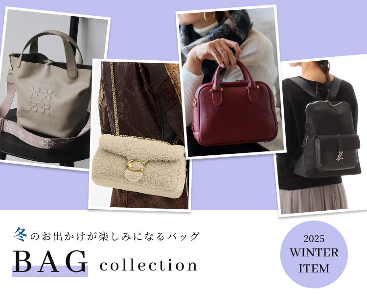 バッグコレクション