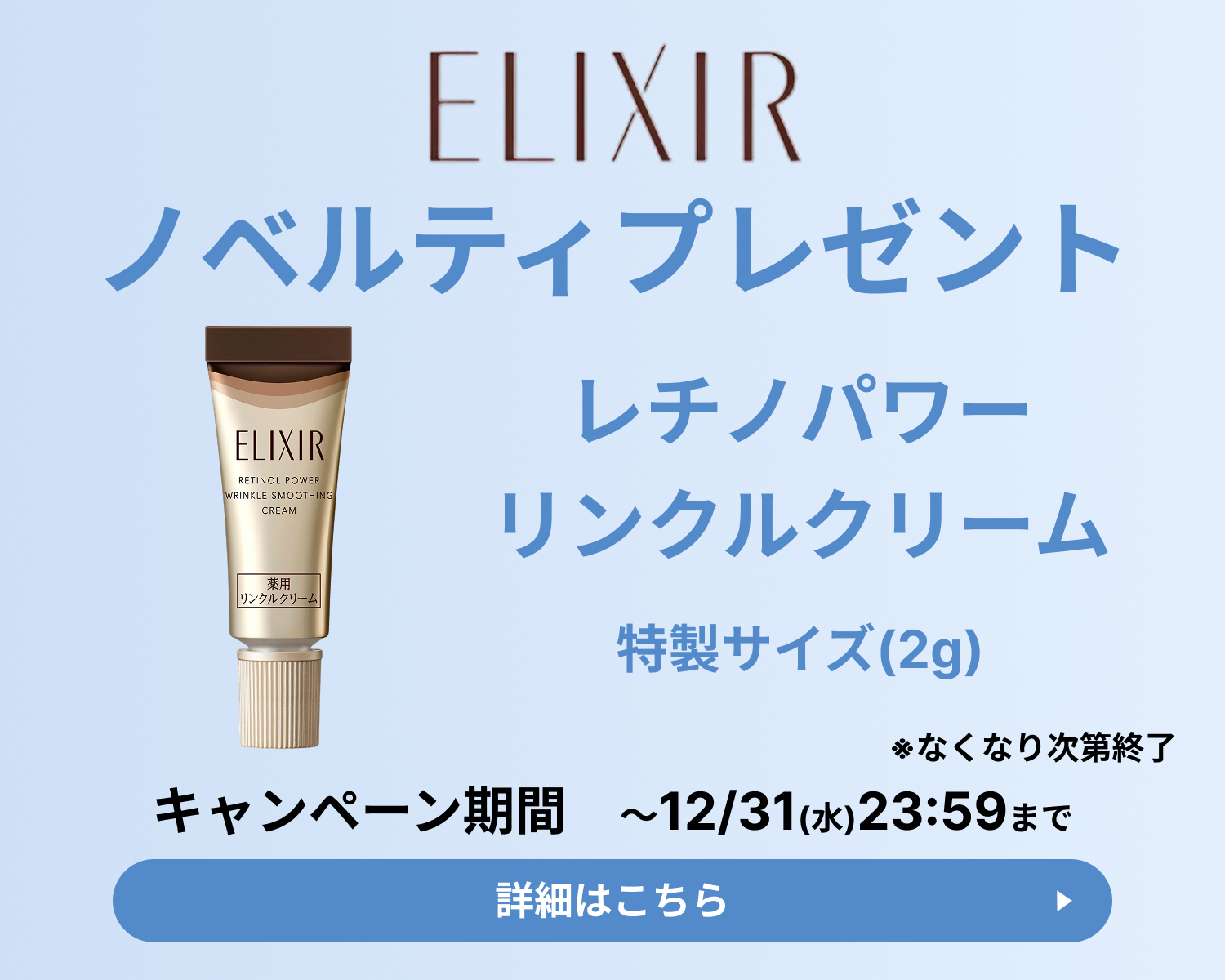 エリクシールサンプルプレゼントキャンペーン