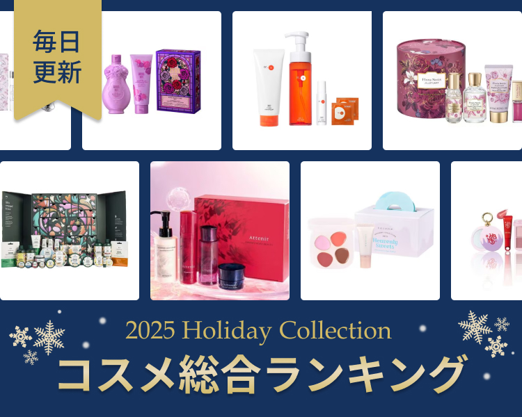コスメランキング
