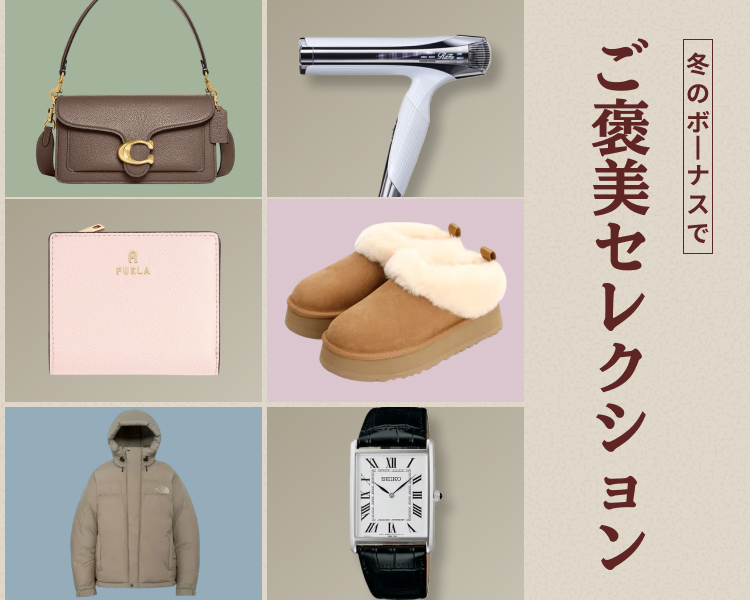 ご褒美セレクション