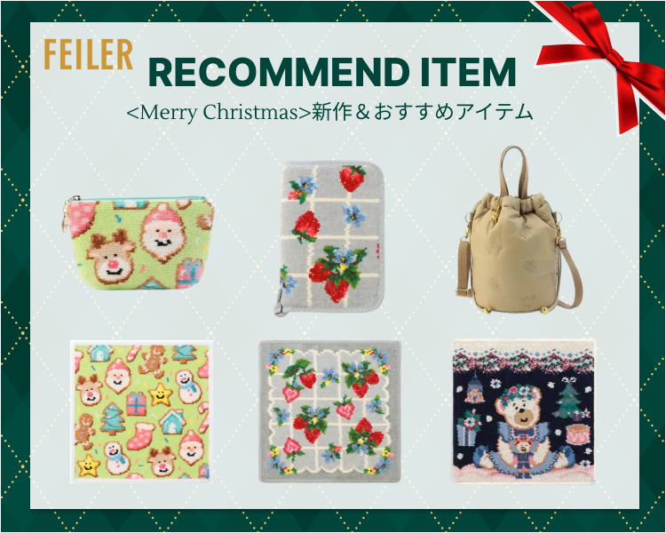 フェイラー特集