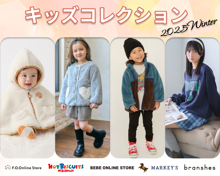 キッズコレクション