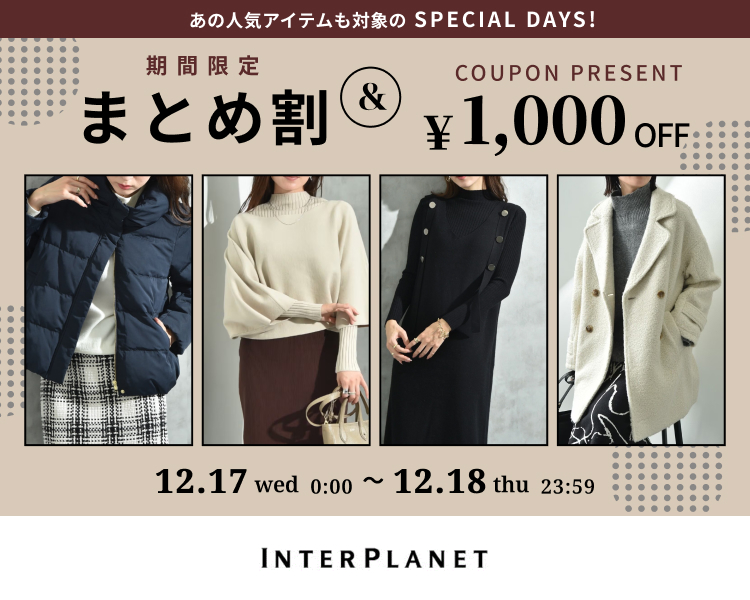 インタープラネット　クーポン＆まとめ割