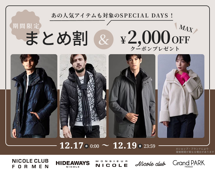 ニコルなど　クーポン＆期間限定セール