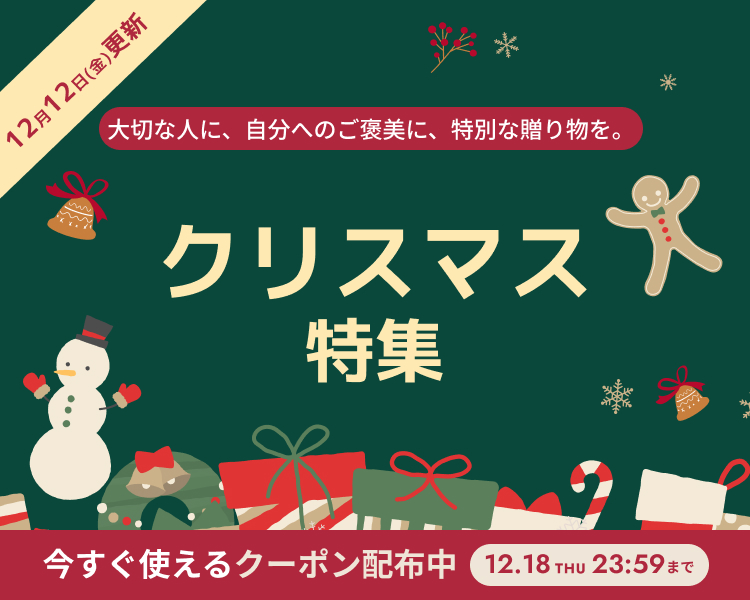 クリスマスギフト