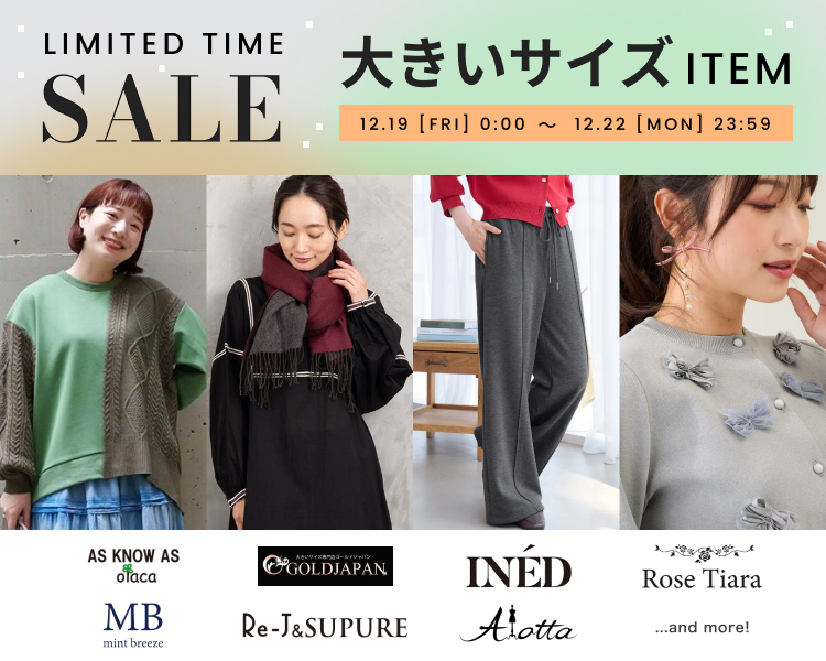 イネド・ゴールドジャパンなど　期間限定セール