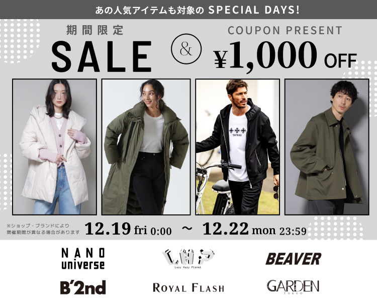ナノ・ユニバースなど　期間限定セール