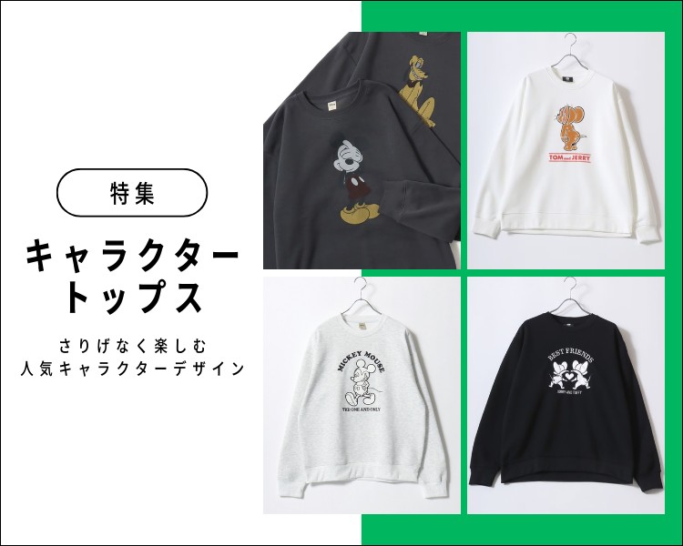 キャラクタートップス特集