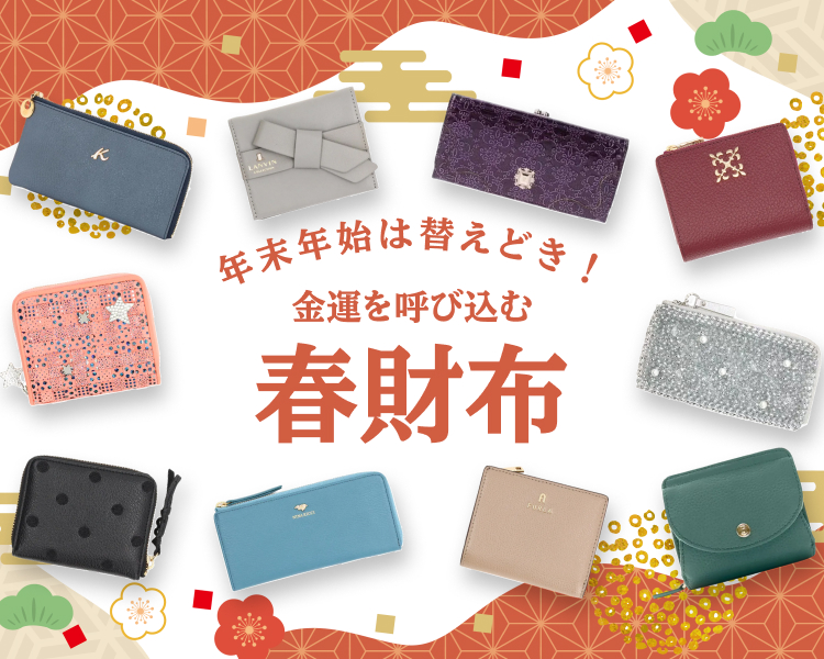 ウォレットコレクション