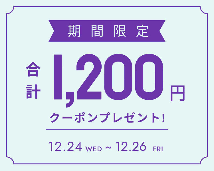 全員もらえるクーポン