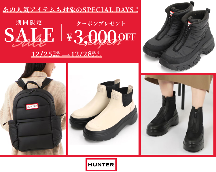 ハンター　クーポン＆期間限定セール