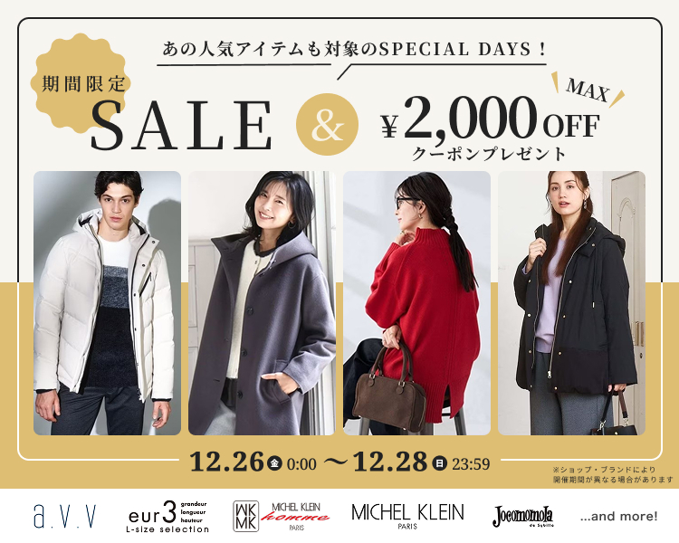 アー・ヴェ・ヴェなど　クーポン＆期間限定セール