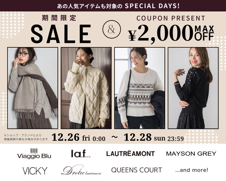 クイーンズコートなど　クーポン＆期間限定セール