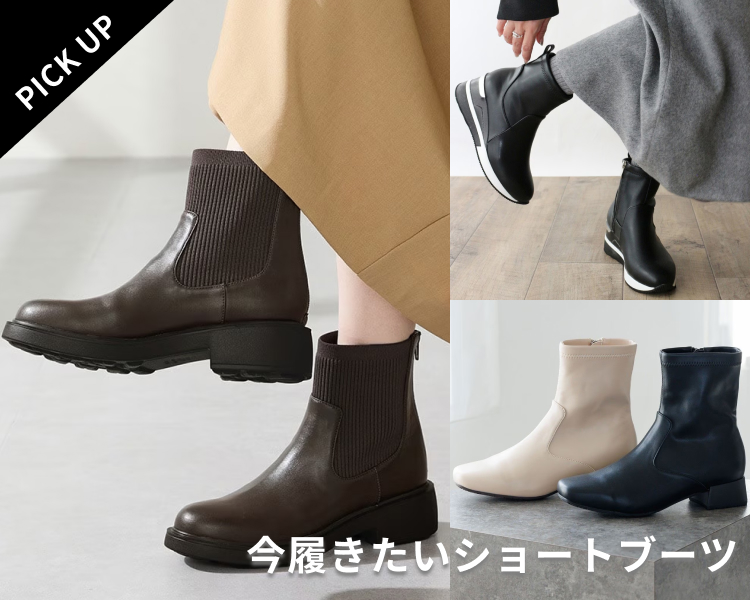 ショートブーツ