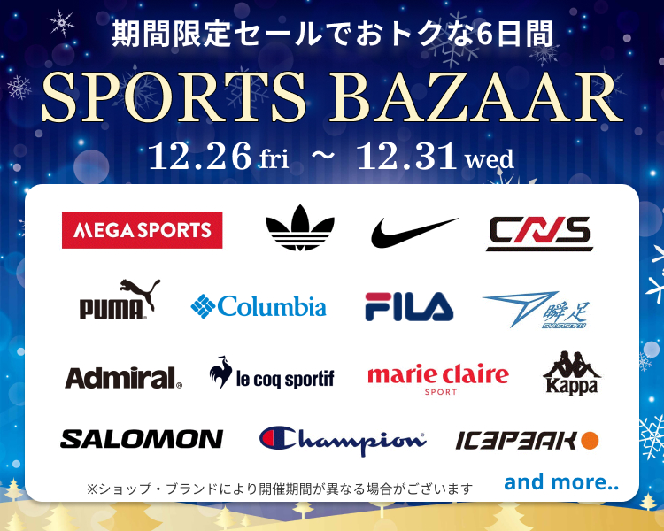 スポーツアイテム　期間限定セール