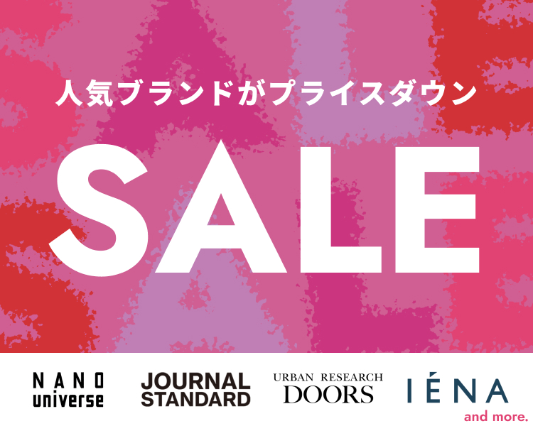 SALE！人気ブランドがプライスダウン！