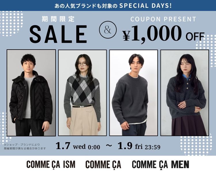 コムサなど　クーポン＆期間限定セール