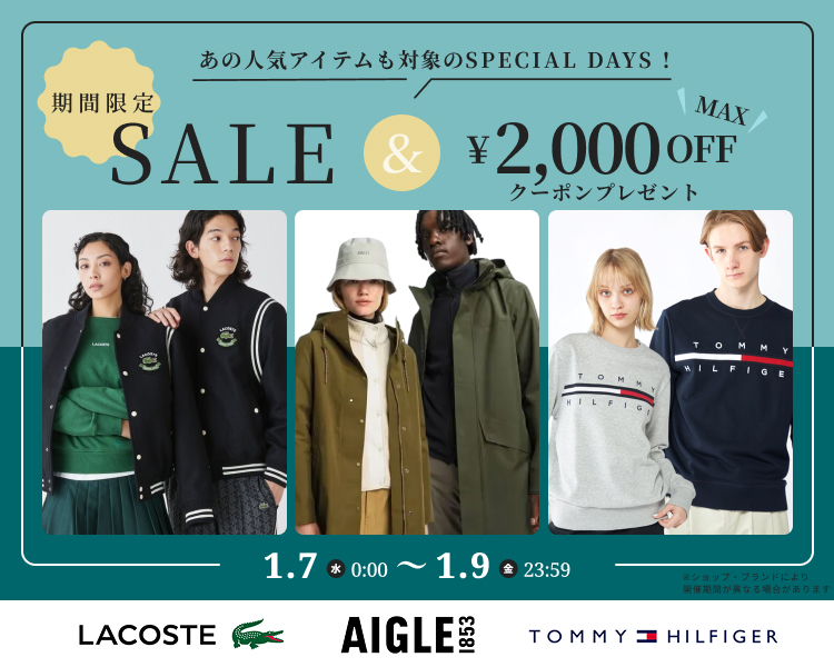 ラコステ、エーグルなど　クーポン＆期間限定セール