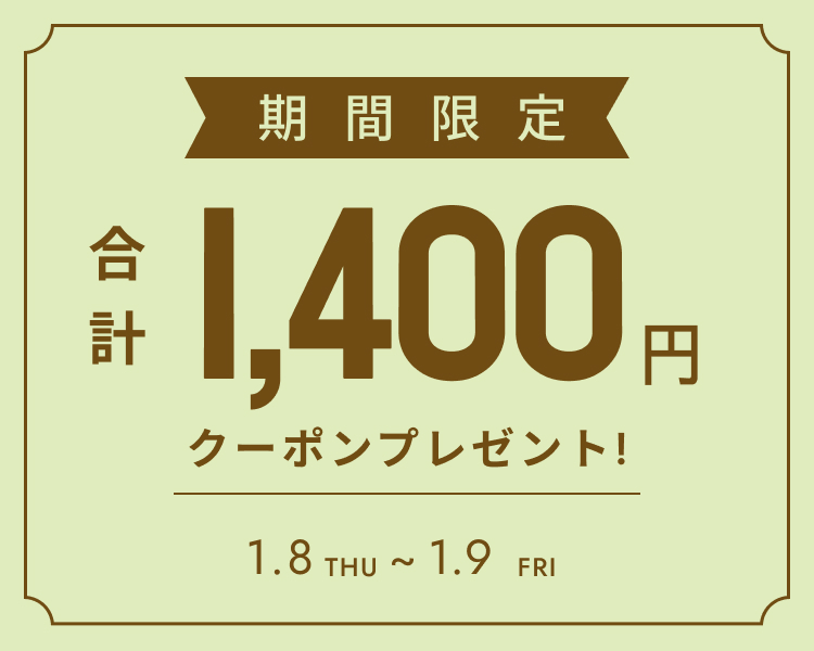 全員もらえるクーポン