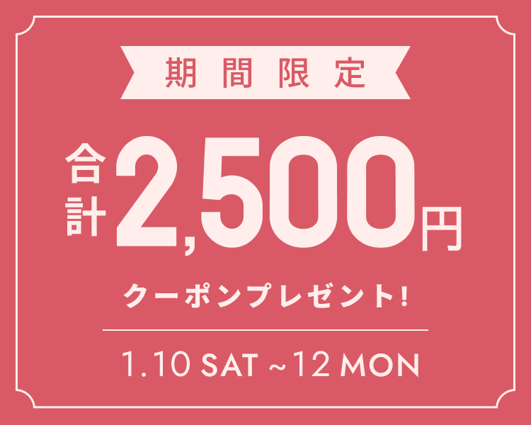 全員もらえるクーポン