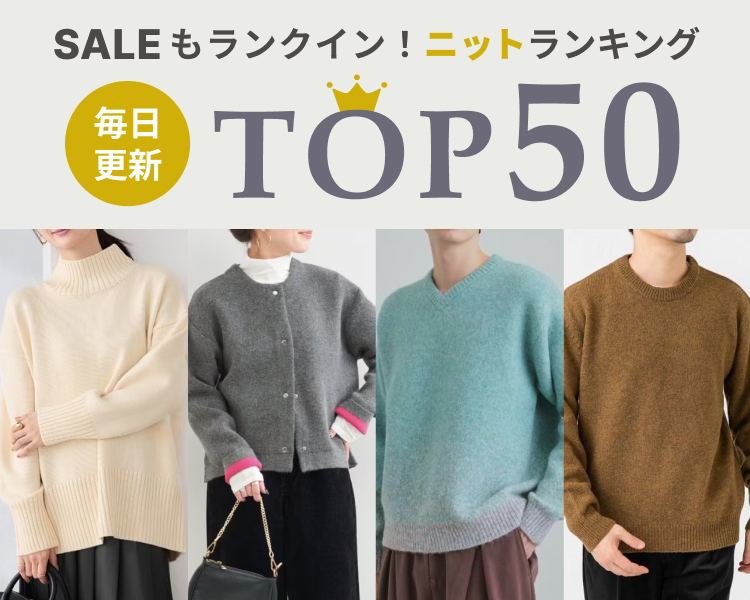 毎日更新！ニットランキングTOP50