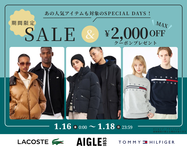 ラコステ、エーグル、トミーヒルフィガー　クーポン＆期間限定セール