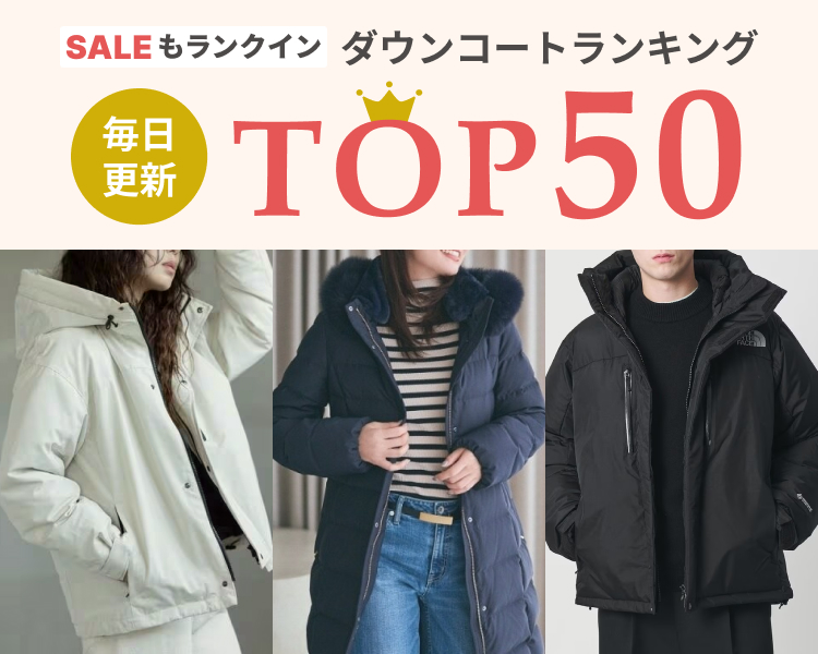 �����X�V�I�_�E���R�[�g�E�_�E���W���P�b�g�����L���OTOP50