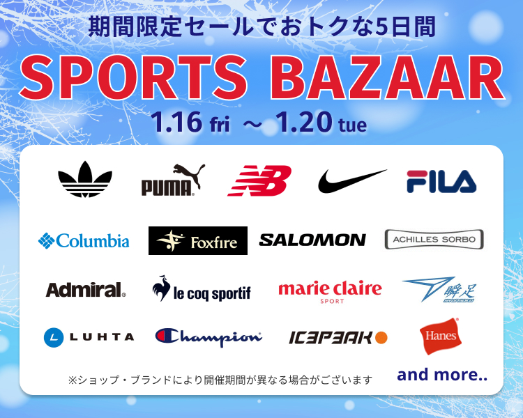 メガスポーツ、ニューバランス、ナイキ、プーマなど　期間限定セール