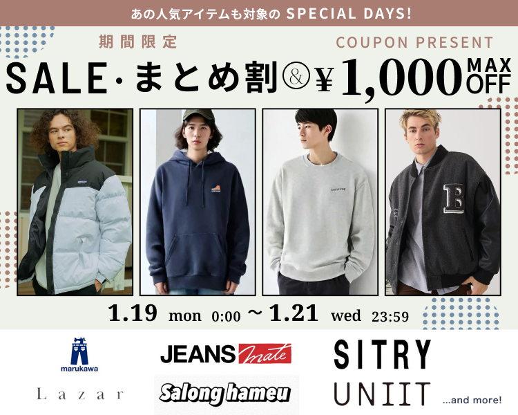 マルカワ　コンバースなど　クーポン＆期間限定セール