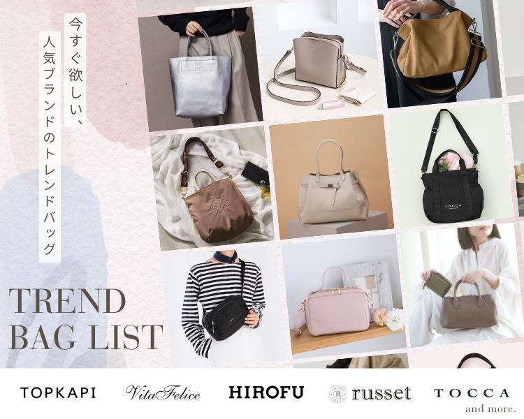 バッグ特集