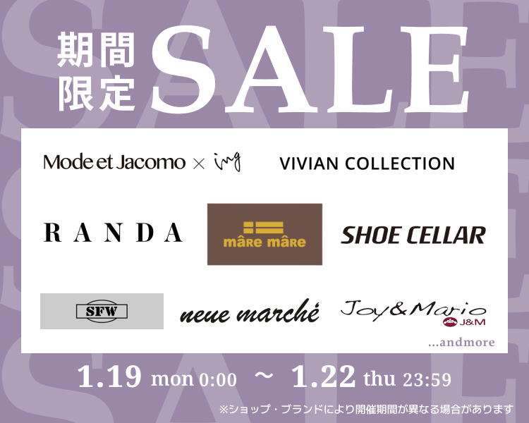 ランダ　オリエンタルトラフィックなど　期間限定セール