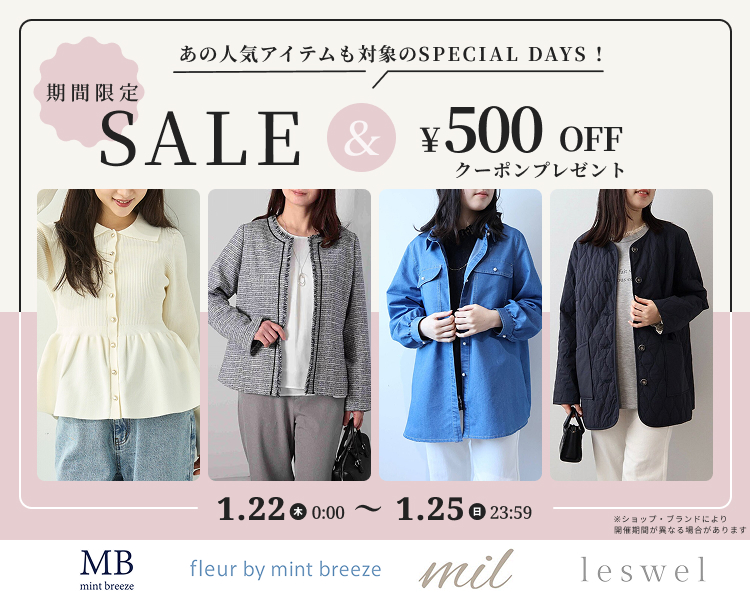 ミルなど　クーポン＆期間限定セール