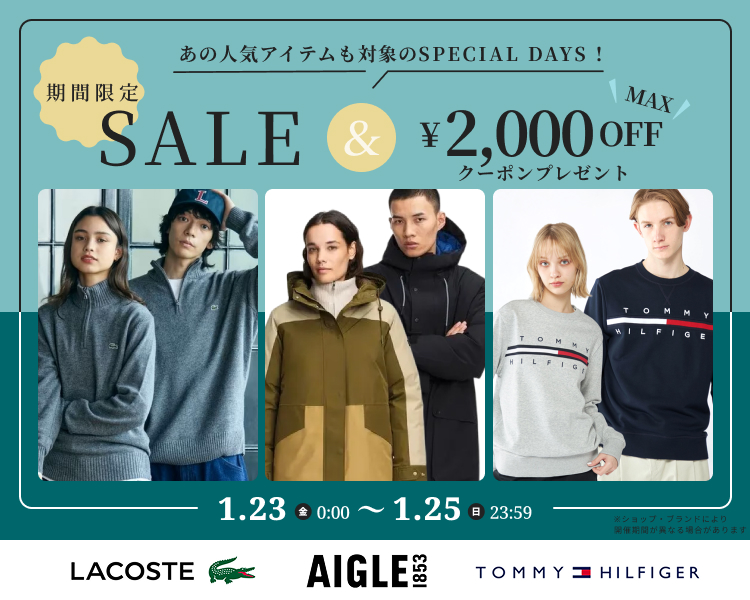 ラコステなど　クーポン＆期間限定セール