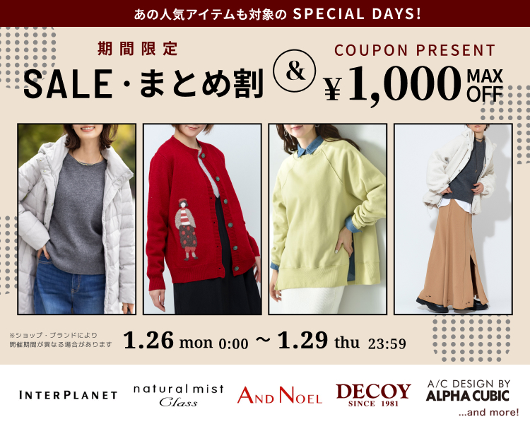 インタープラネットなど　クーポン＆期間限定セール