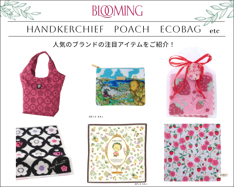 ブルーミング中西特集