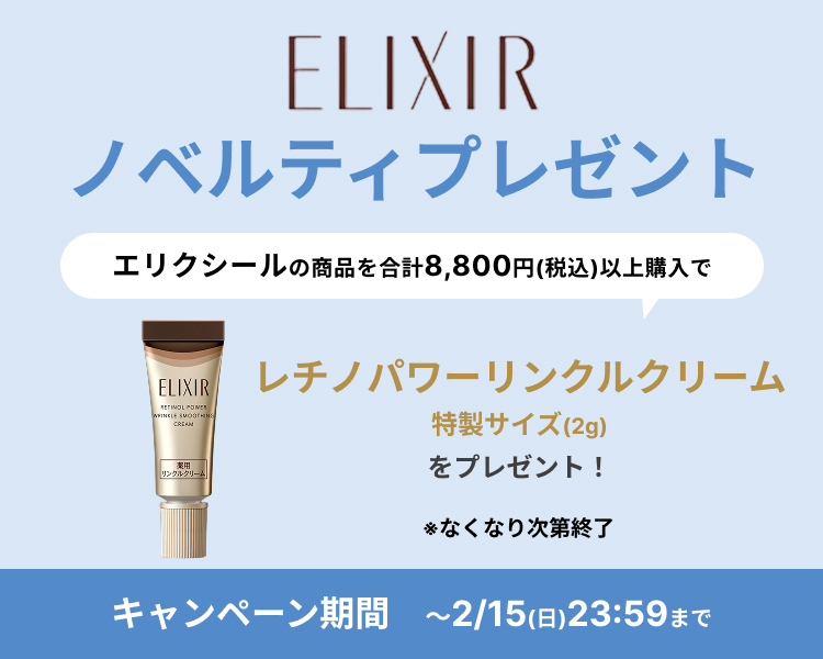 エリクシール サンプルプレゼントキャンペーン