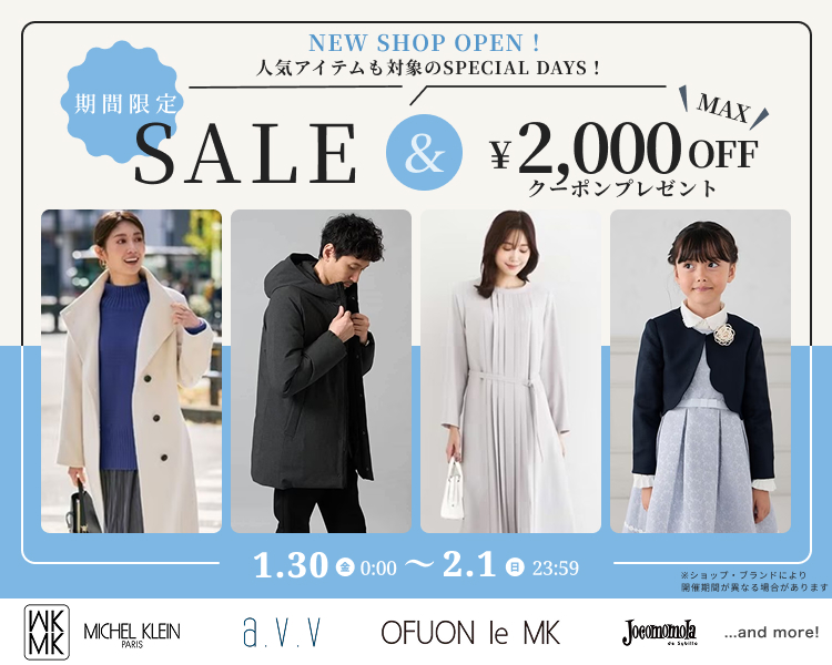 アー・ヴェ・ヴェ、MK ミッシェルクランなど　クーポン＆期間限定セール
