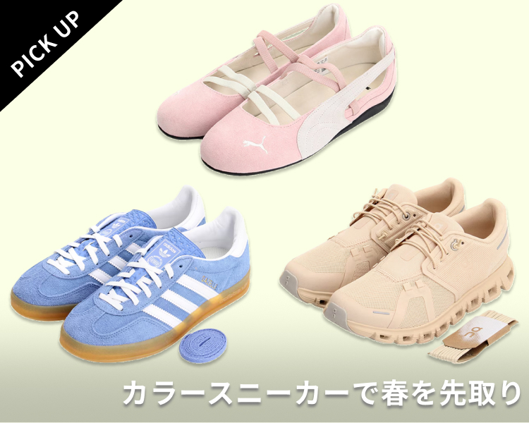 春カラースニーカー