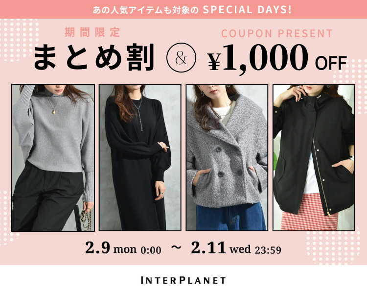 インタープラネット クーポン＆まとめ割