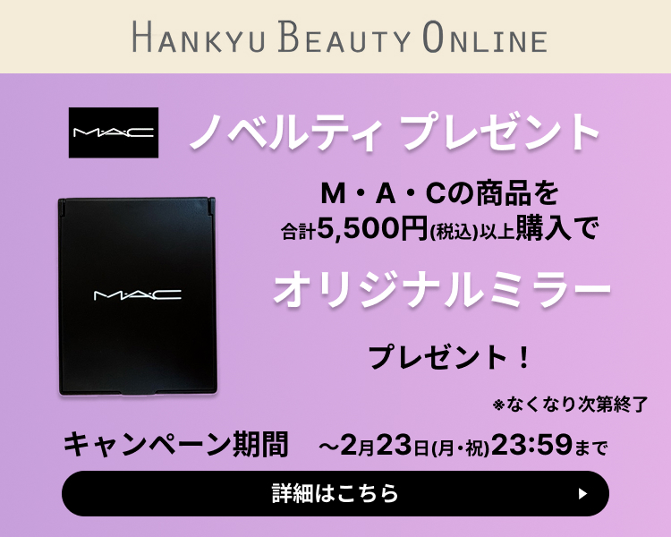 M・A・C ノベルティプレゼントキャンペーン